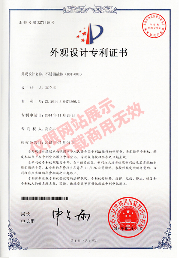 外觀設(shè)計(jì)專利證書