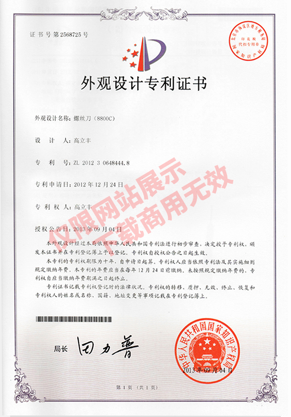 外觀設(shè)計(jì)專(zhuān)利證書(shū)