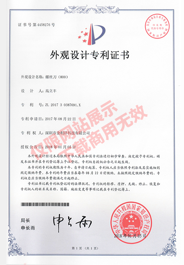 外觀設(shè)計(jì)專(zhuān)利證書(shū)