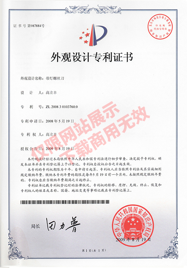 外觀設(shè)計(jì)專(zhuān)利證書(shū)