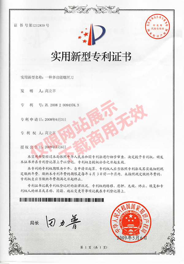 實(shí)用新型專(zhuān)利證書(shū)