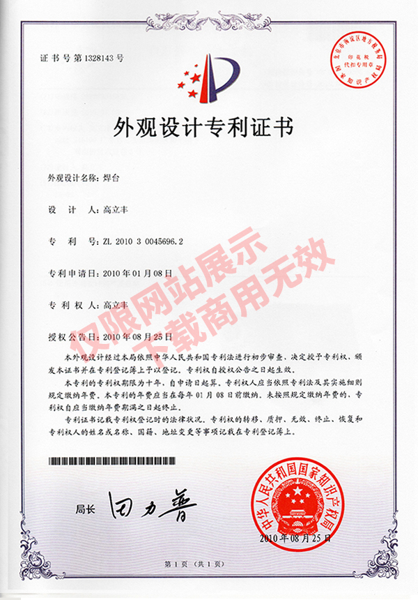 外觀設(shè)計(jì)專(zhuān)利證書(shū)