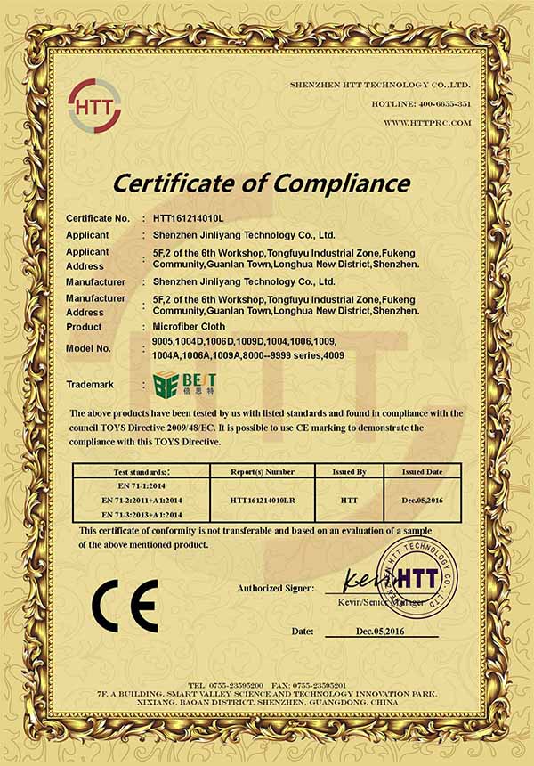 超細(xì)纖維布CE證書(shū)